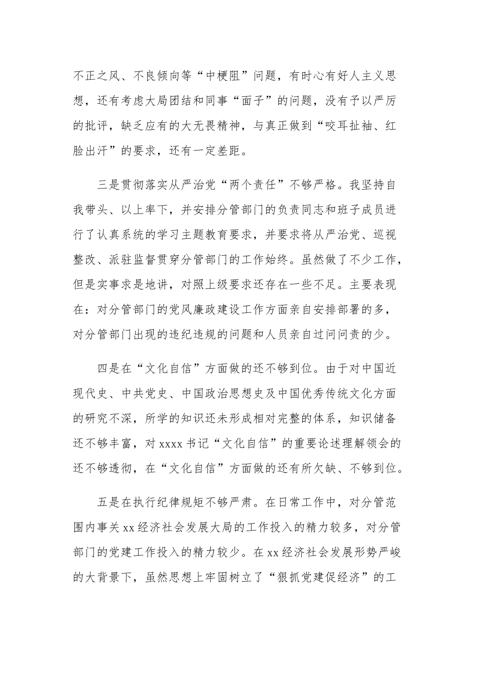 民主生活会个人对照检查材料2篇(个人).docx_第2页