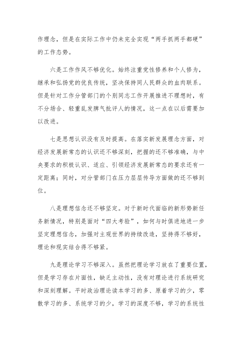 民主生活会个人对照检查材料2篇(个人).docx_第3页