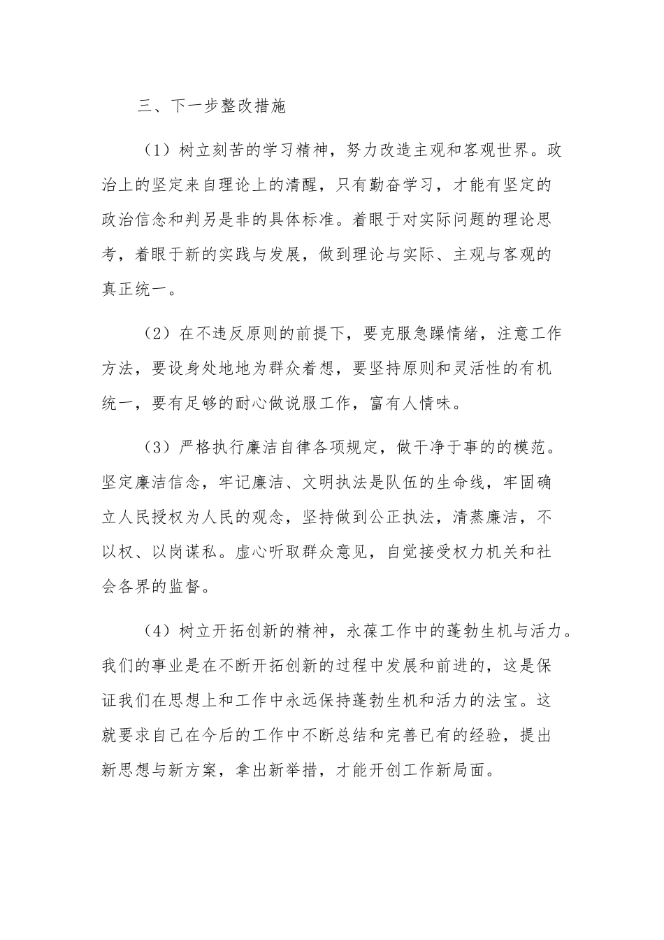 躺平式干部自我剖析对照材料范文3篇.docx_第2页