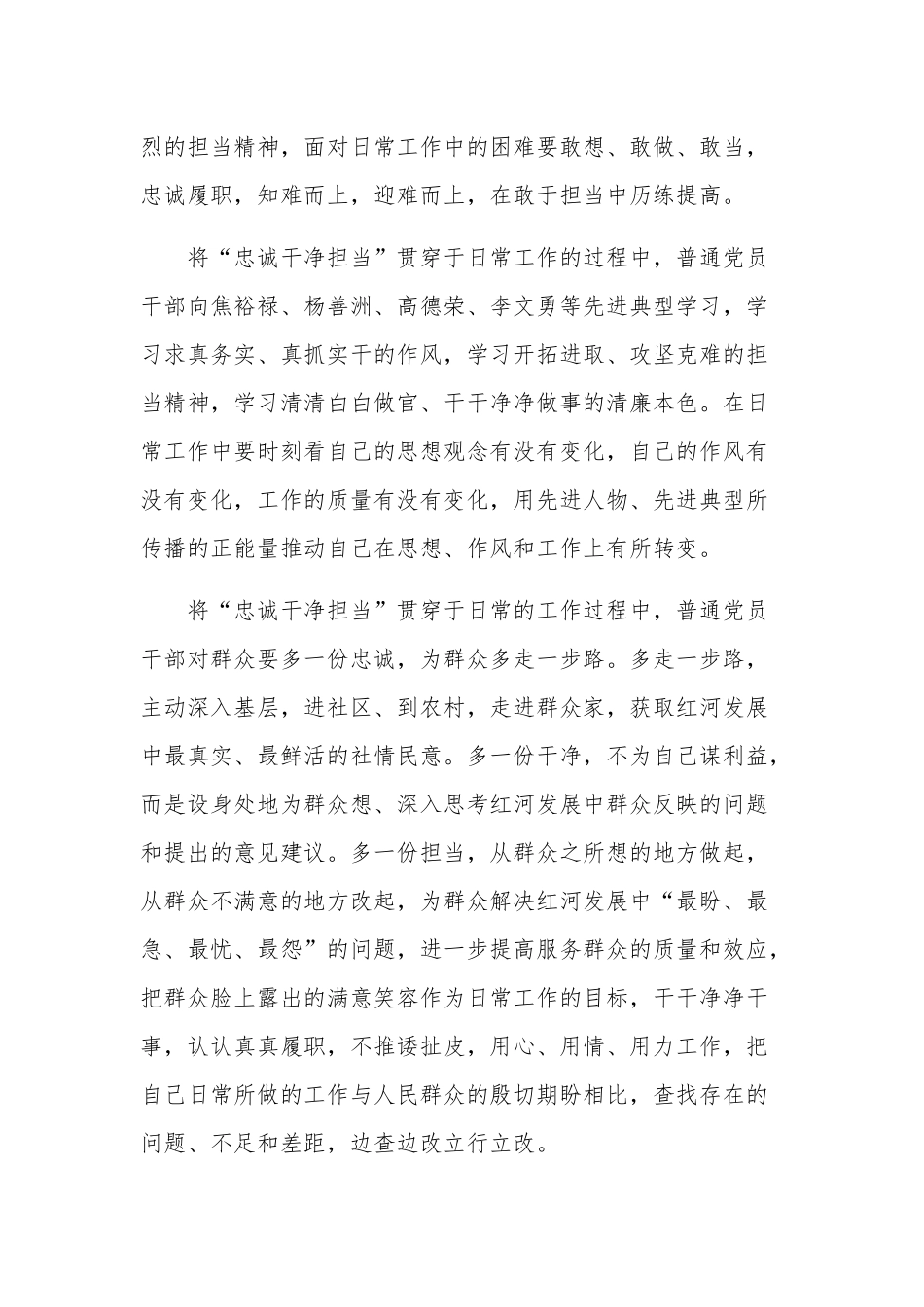 学思想强党性忠诚为党护党三篇心得体会范文.docx_第2页