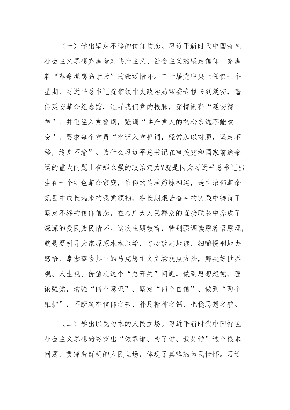 在理论学习中心组学习党内主题教育精神交流研讨上的讲话范文.docx_第2页