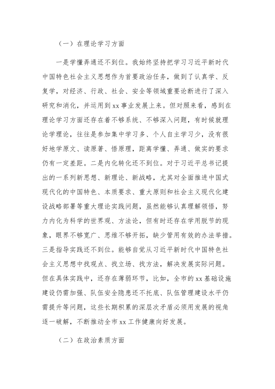 主题教育民主生活会对照检查材料两篇范文.docx_第3页
