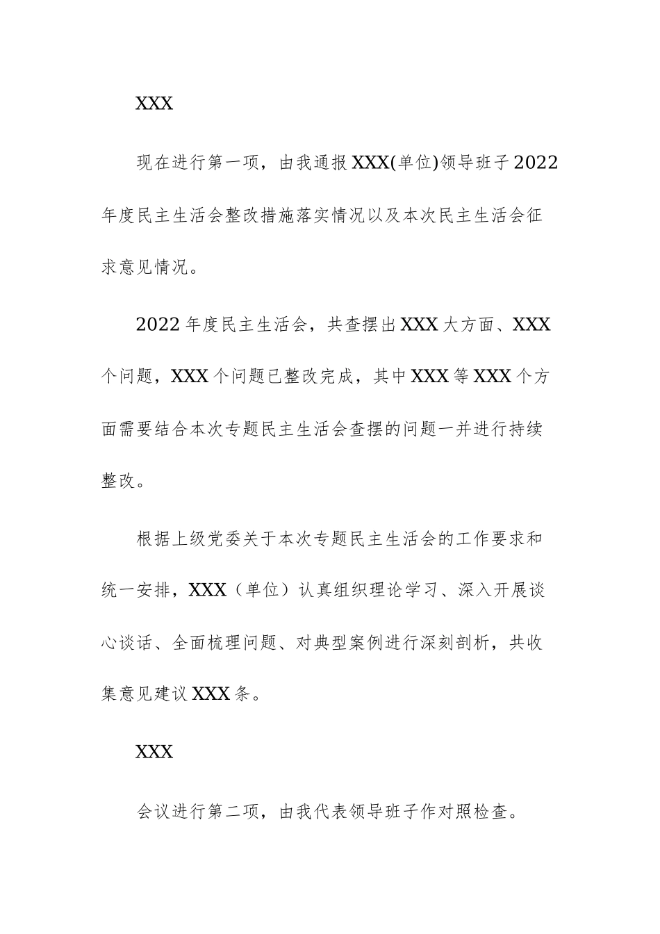2023年主题教育专题民主生活会主持词参考模板.docx_第3页