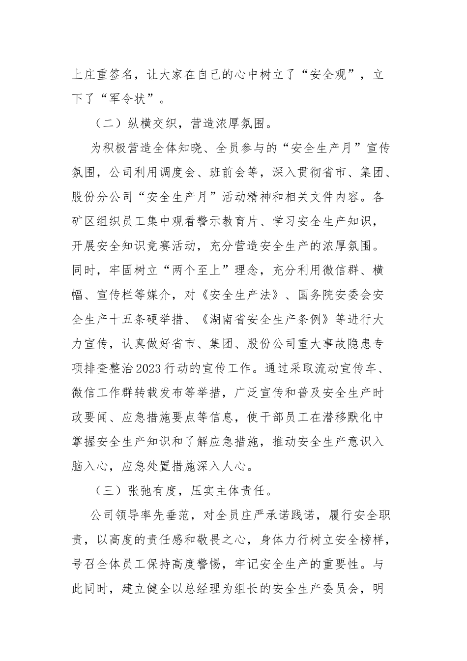 2023年“安全生产月”活动总结.docx_第2页