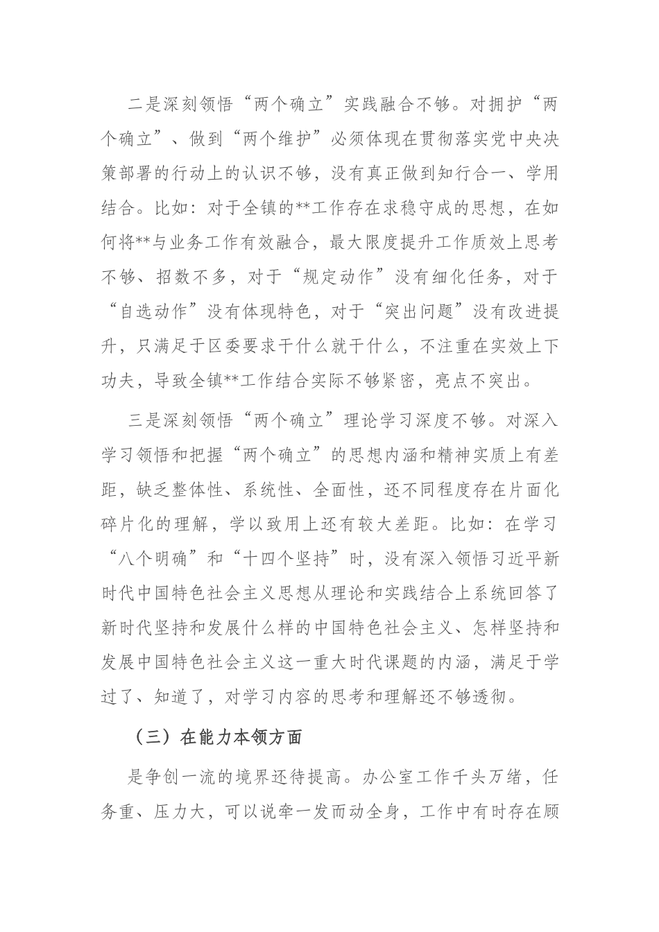 2023年在“理论学习、能力本领、担当作为、廉洁自律”六个方面个人发言材料(二篇).docx_第3页