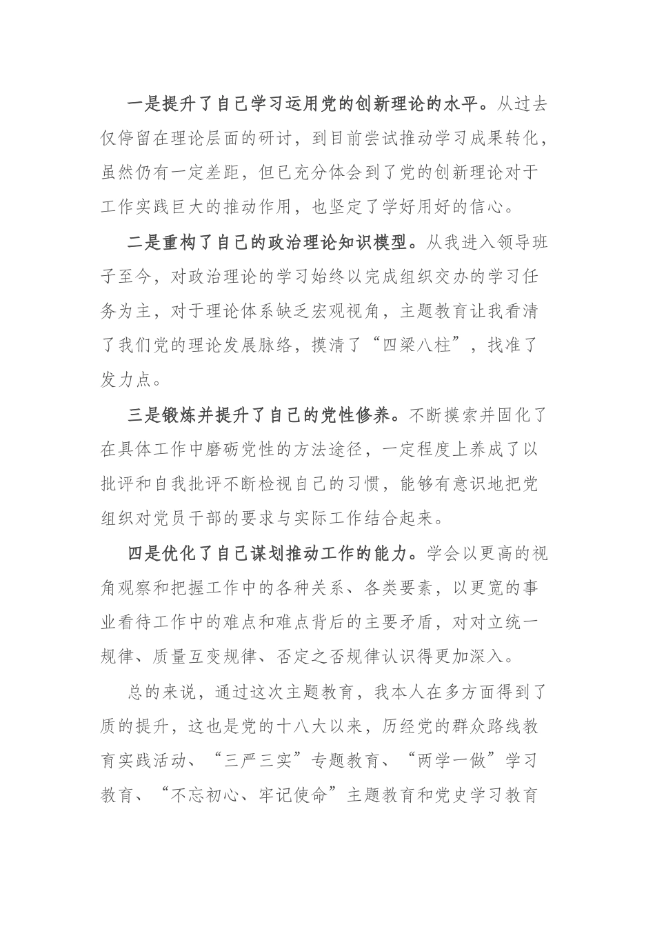 2篇班子成员“理论学习、政治素质、工作作风、能力本领、担当作为、廉洁自律”六个方面剖析发言材料.docx_第2页