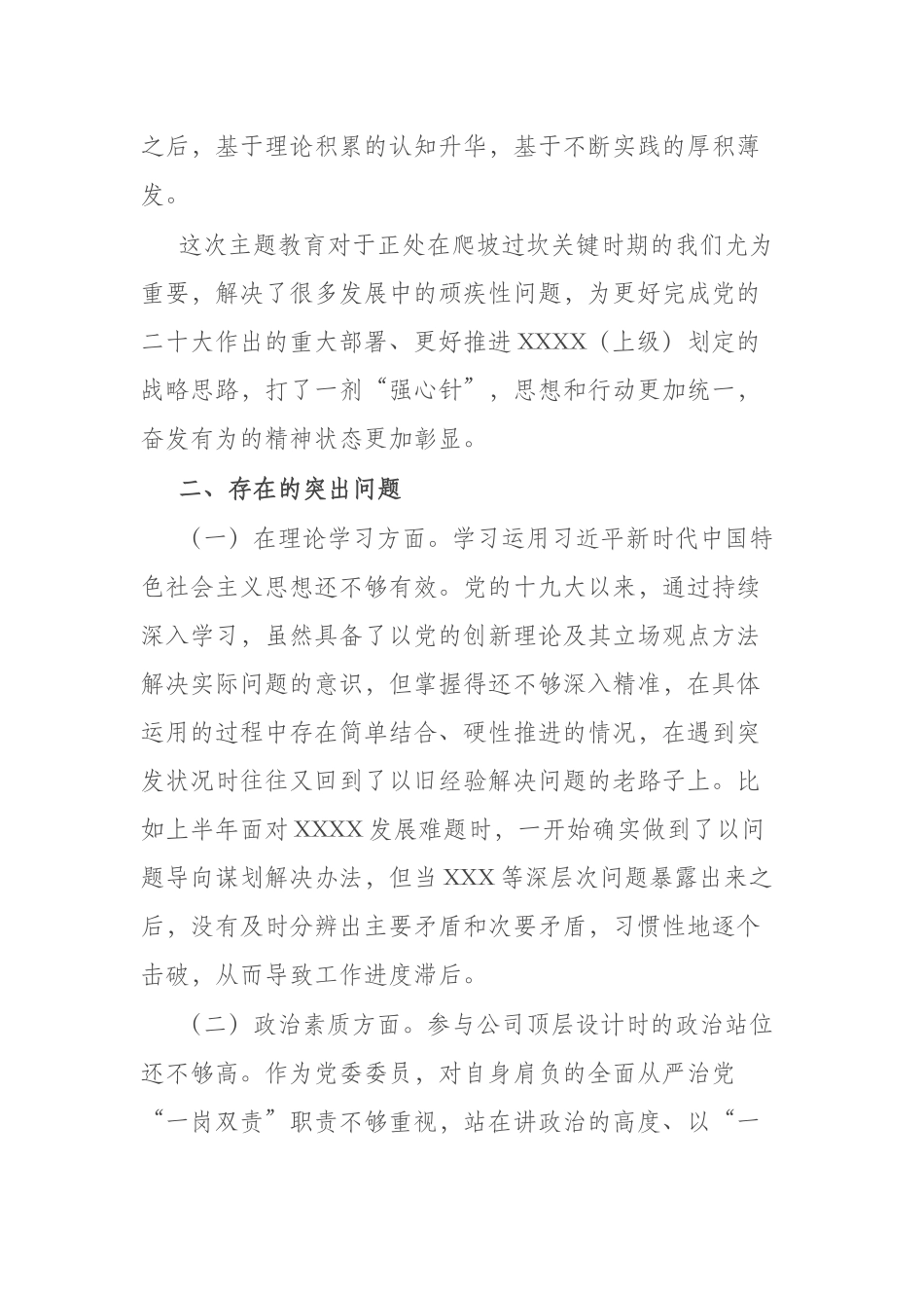 2篇班子成员“理论学习、政治素质、工作作风、能力本领、担当作为、廉洁自律”六个方面剖析发言材料.docx_第3页