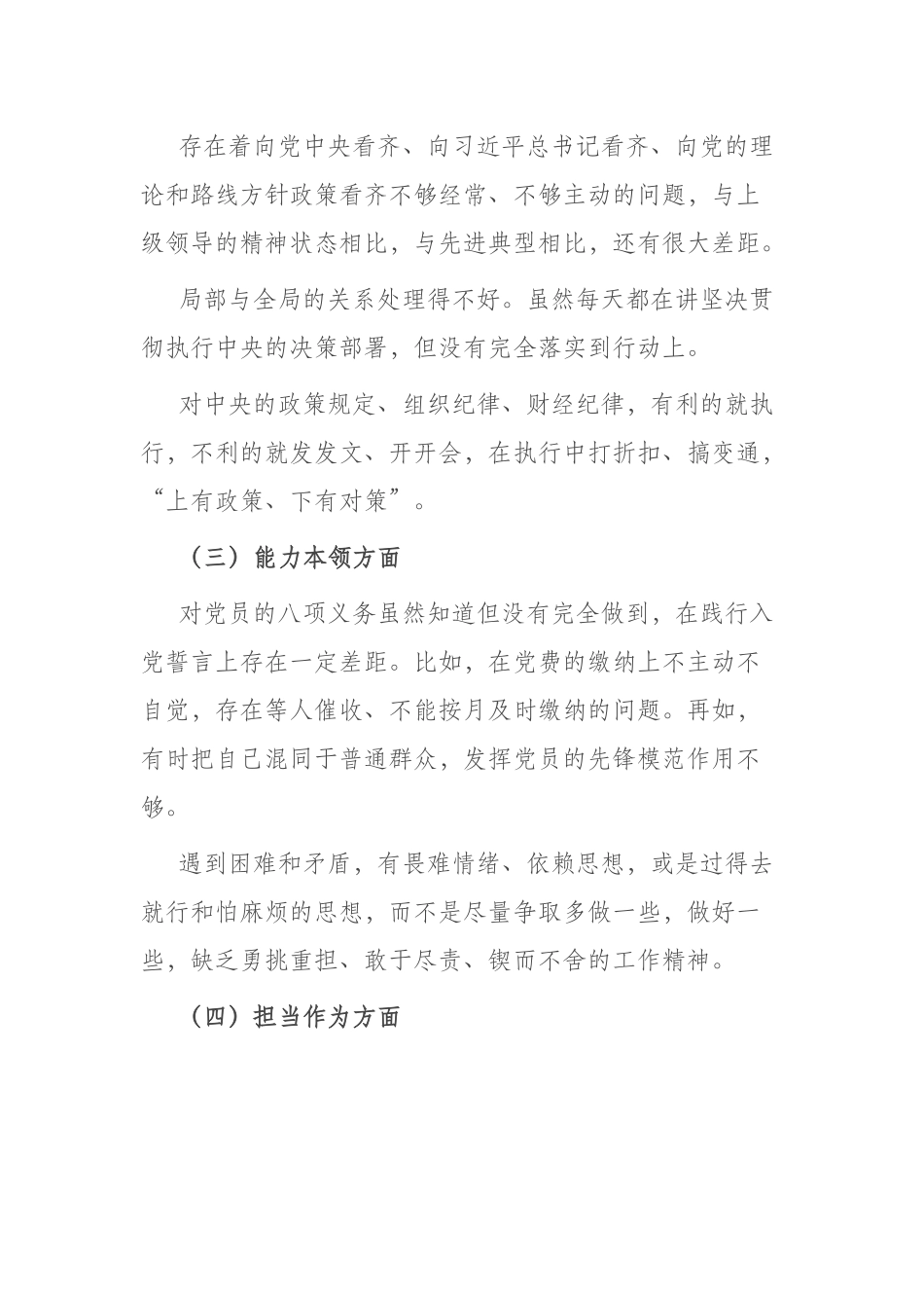 2023年“理论学习、政治素质、工作作风、能力本领、担当作为、廉洁自律”六个方面剖析发言材料(二篇).docx_第2页