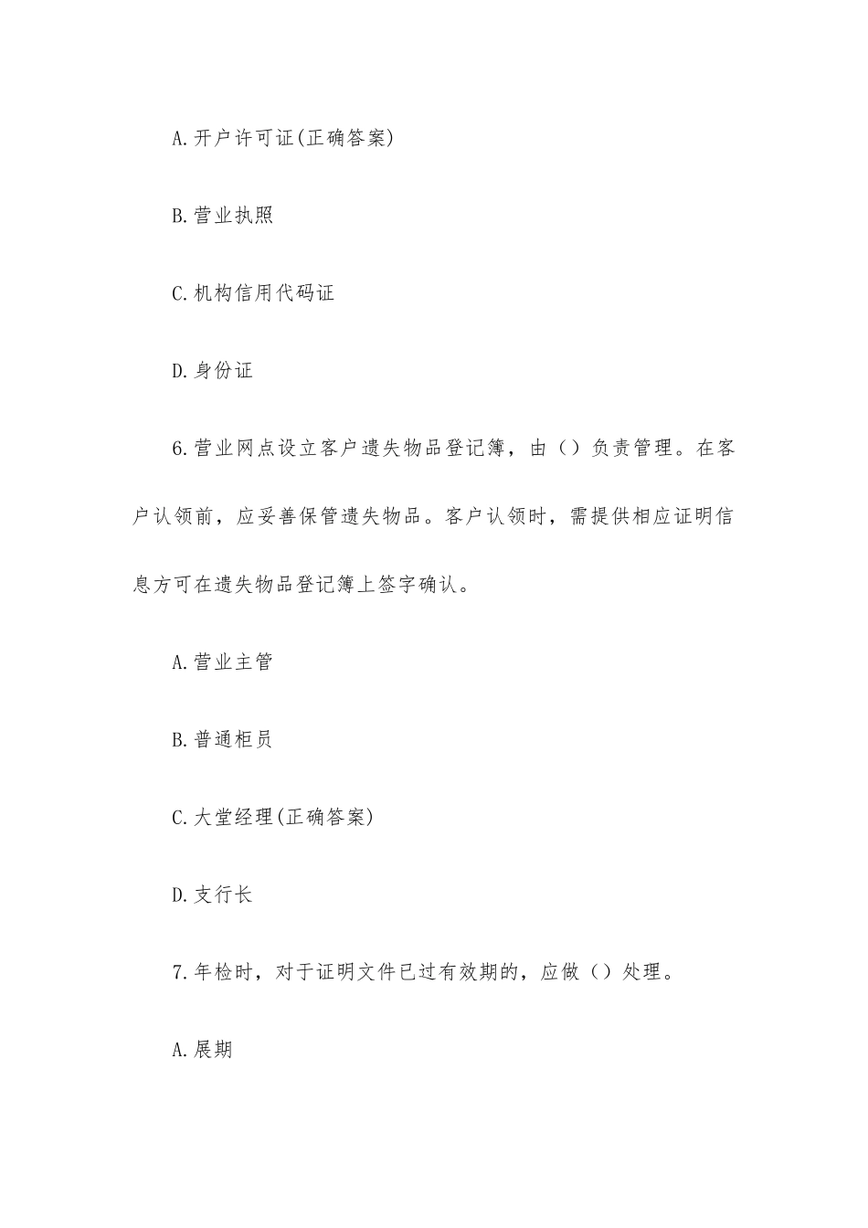 银行柜员知识竞赛题库附答案（95题）.docx_第3页
