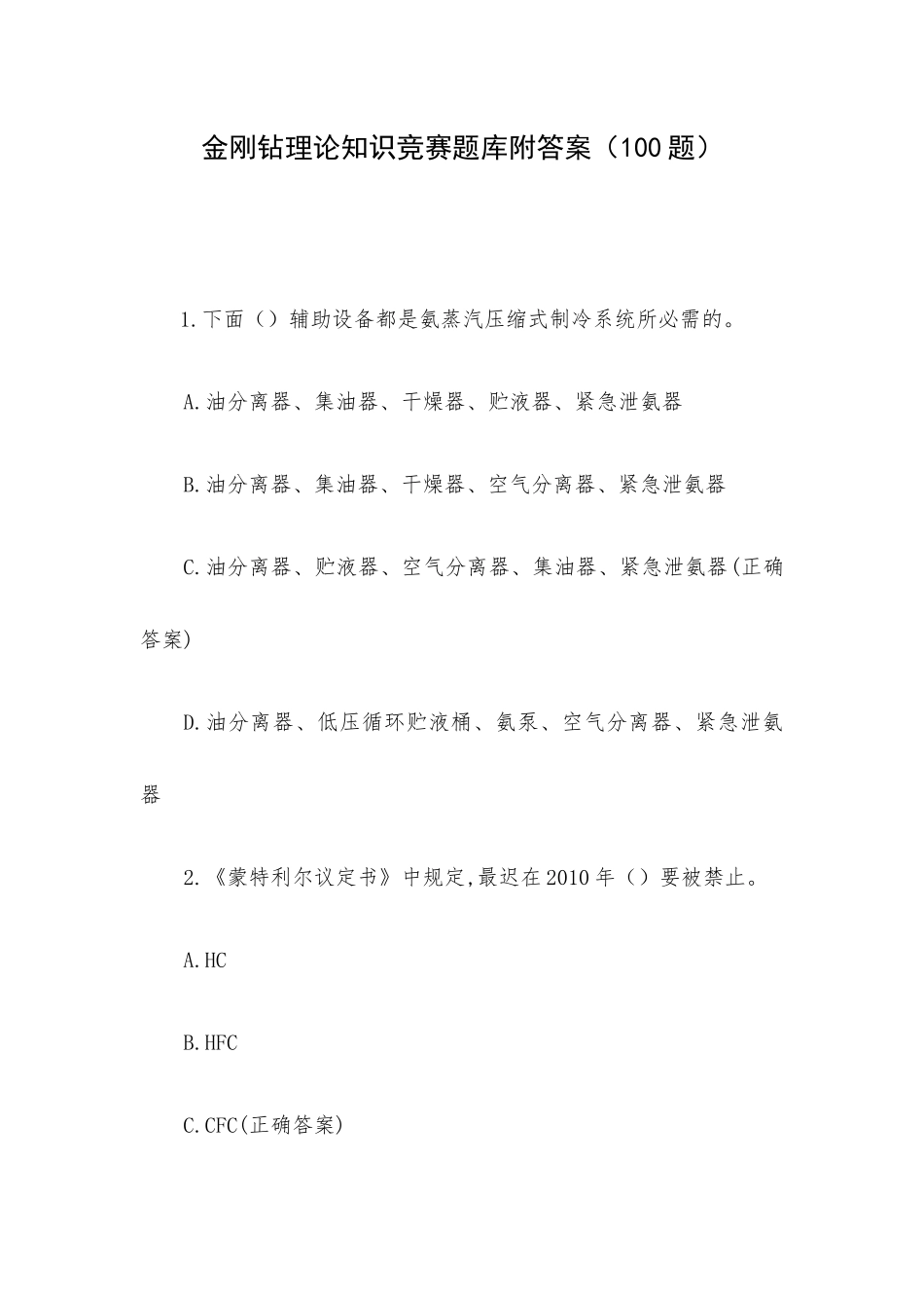 金刚钻理论知识竞赛题库附答案（100题）.docx_第1页
