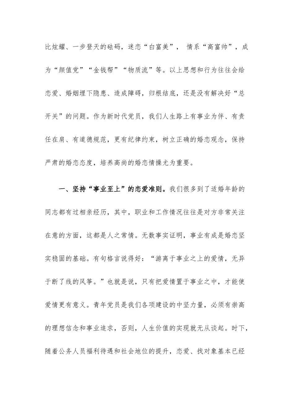 把稳婚恋风向标走好精彩人生路.docx_第3页