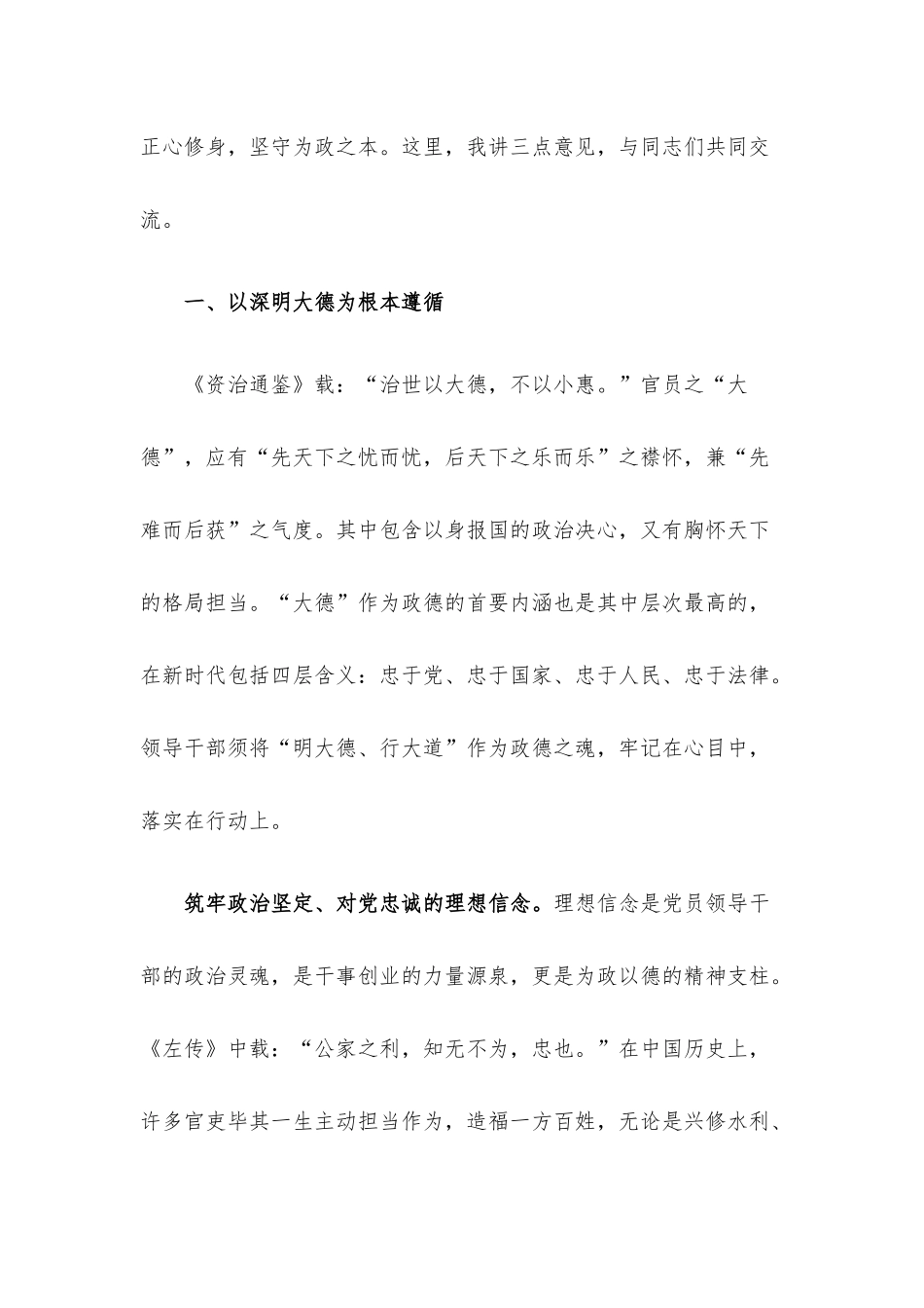 党课：传承中华优秀传统文化 提升党员干部政德修养.docx_第2页