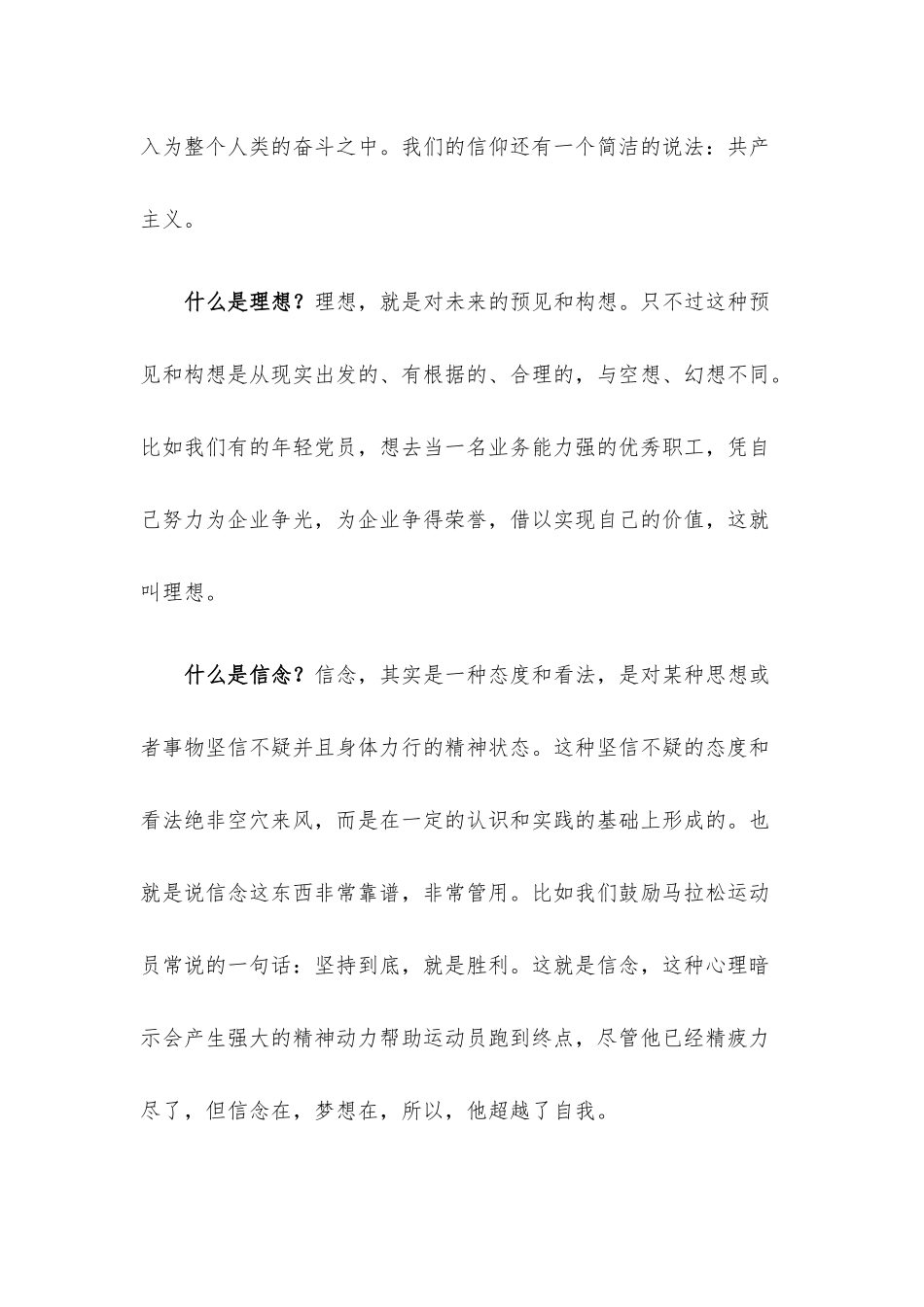 党课：坚定理想信念勇于担当作为.docx_第2页