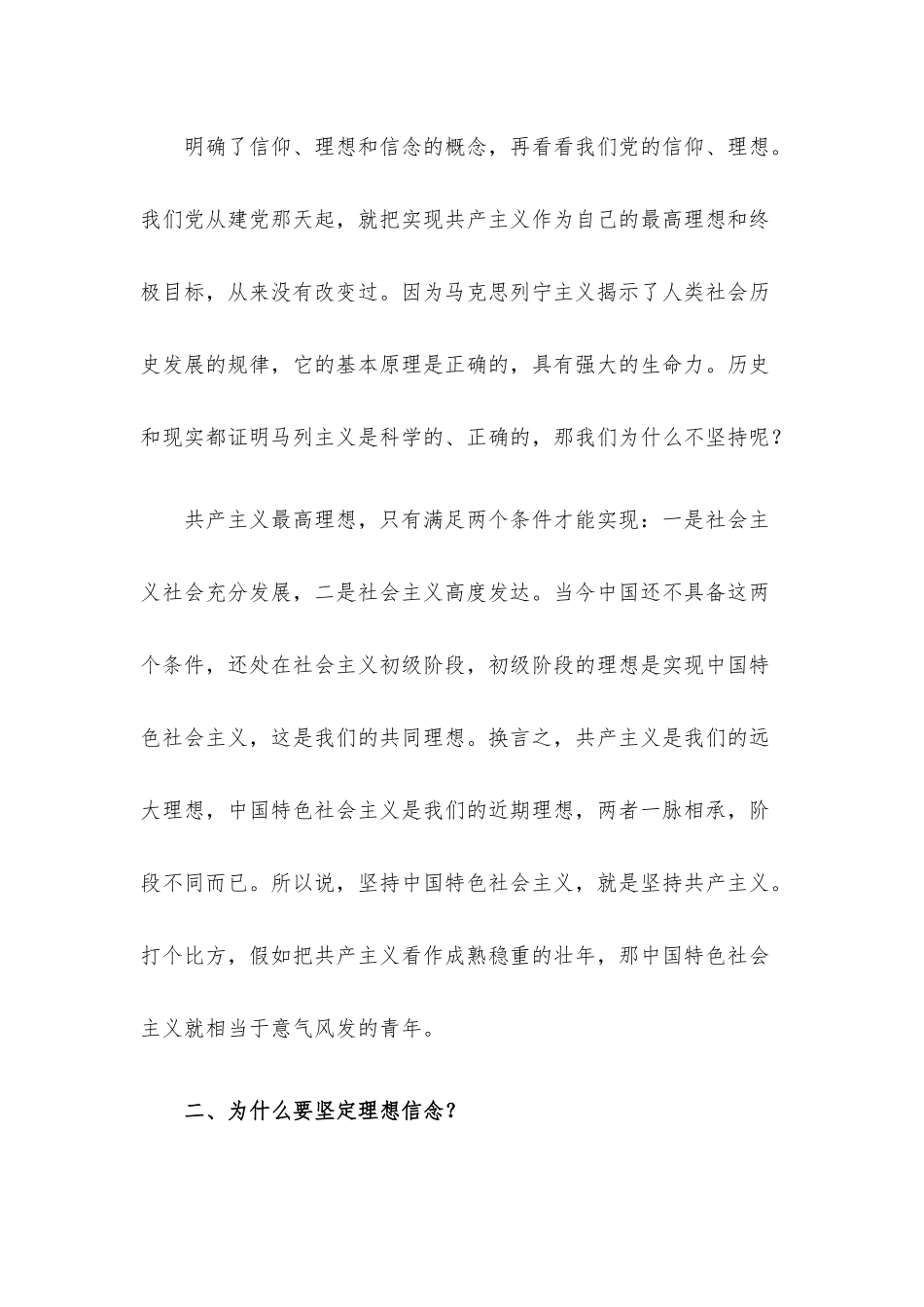 党课：坚定理想信念勇于担当作为.docx_第3页