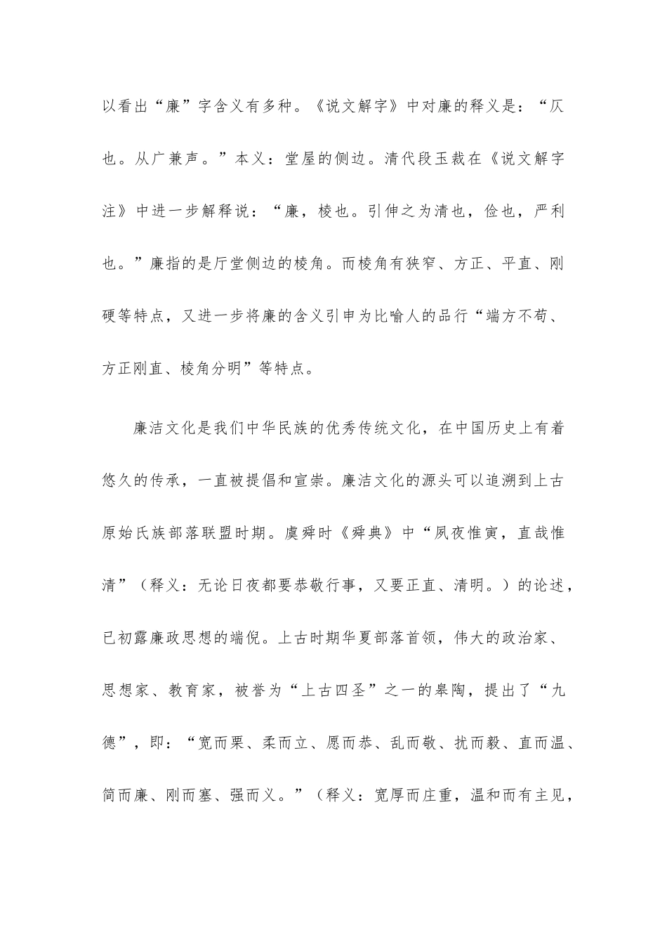 党课：中国古诗词中的廉洁文化.docx_第2页