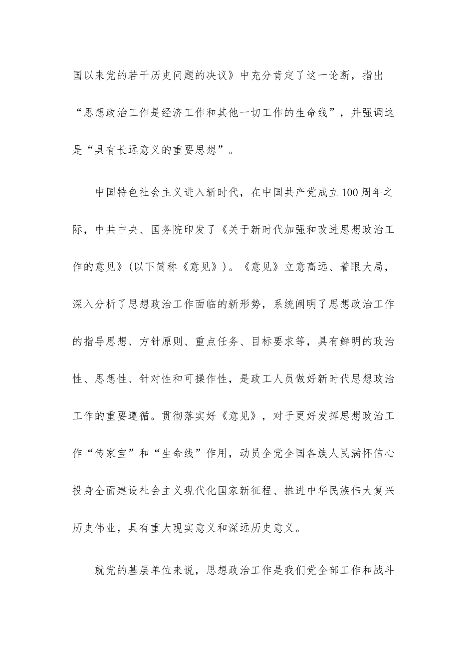 党课讲稿：对思想政治工作的认识与思考.docx_第2页