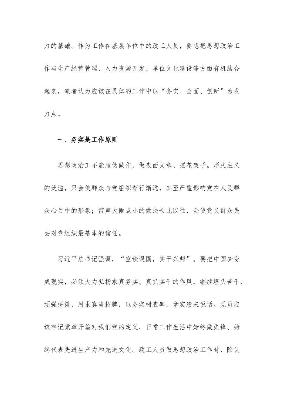 党课讲稿：对思想政治工作的认识与思考.docx_第3页