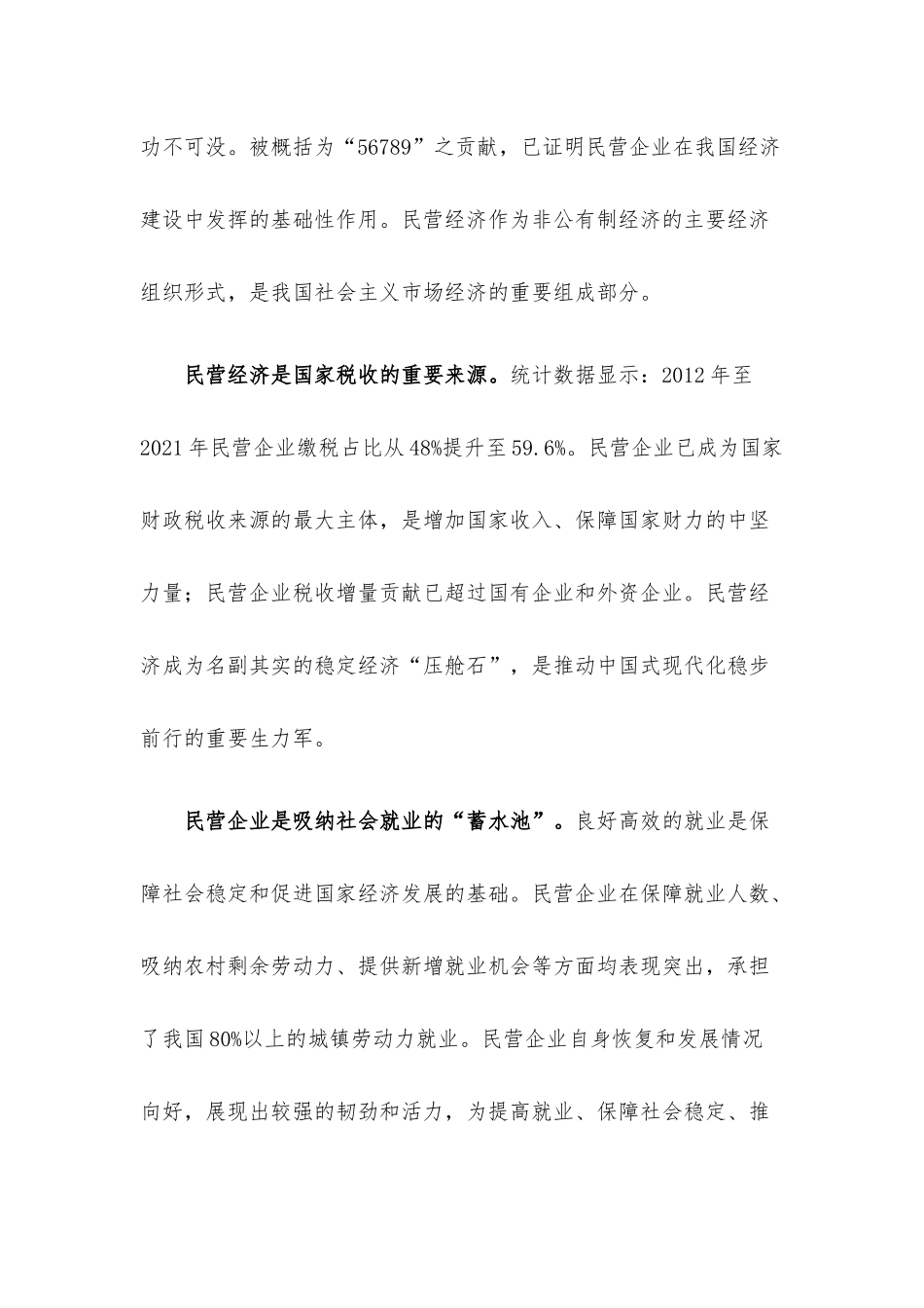 党课讲稿：多措并举提振民营经济发展信心.docx_第2页