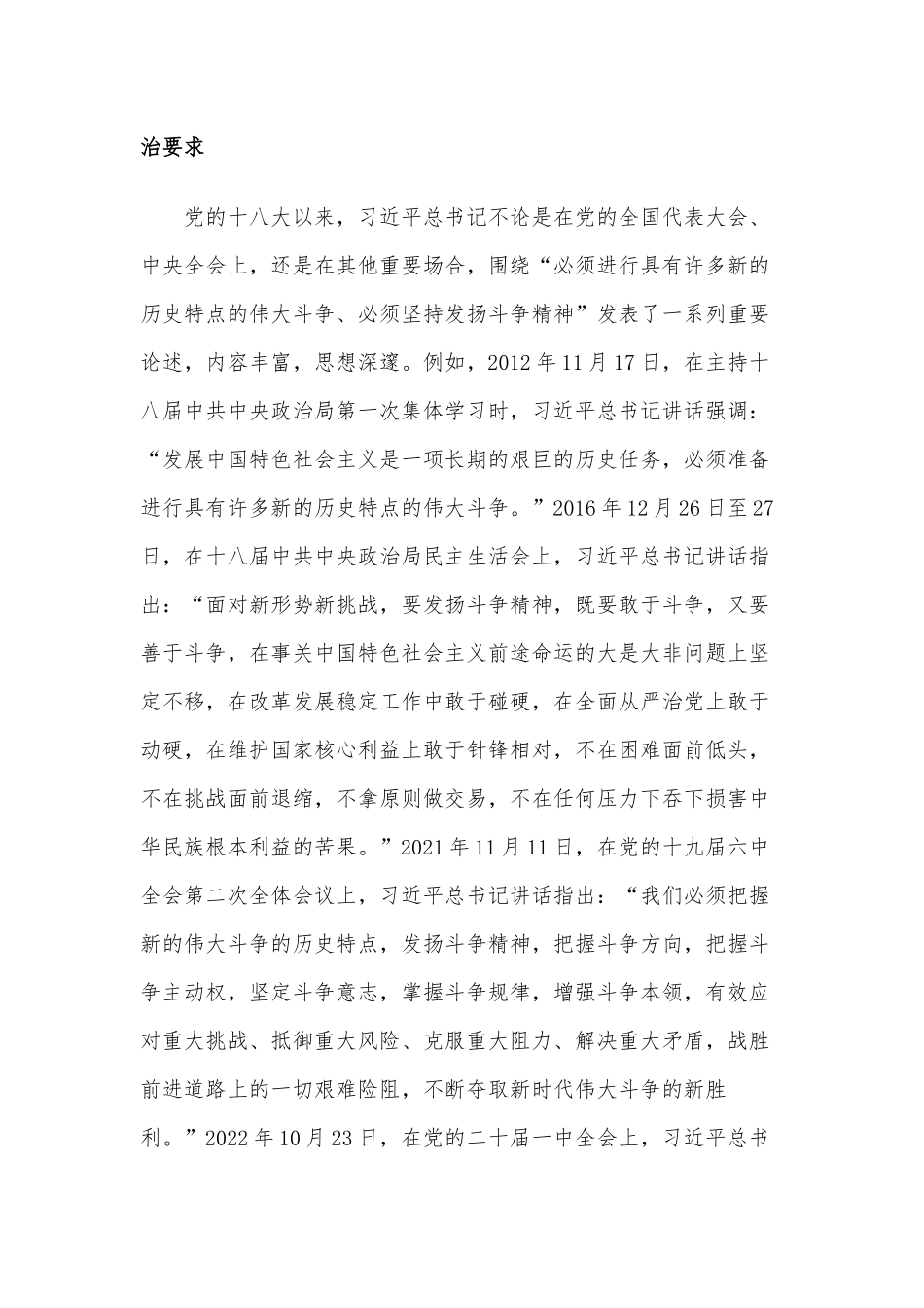 党课讲稿：发扬斗争精神增强斗争本领不断夺取伟大斗争新胜利.docx_第2页