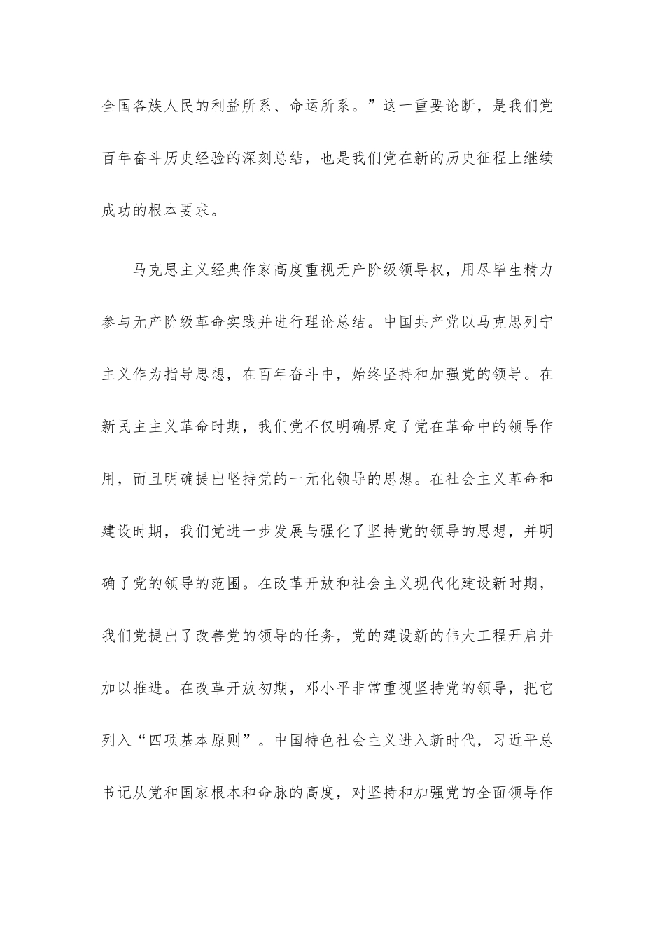 党课讲稿：毫不动摇坚持和加强党的全面领导.docx_第2页