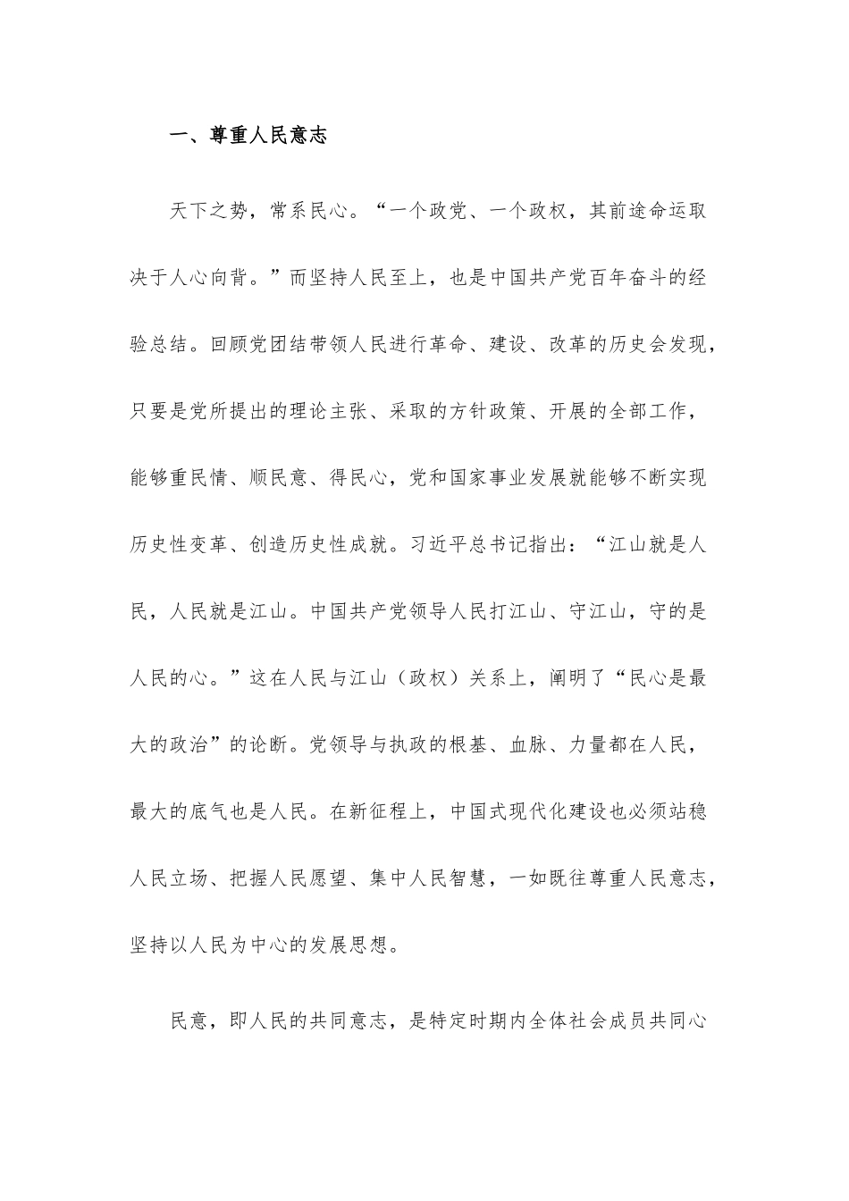 党课讲稿：坚持以人民为中心发展思想的实践意蕴.docx_第2页