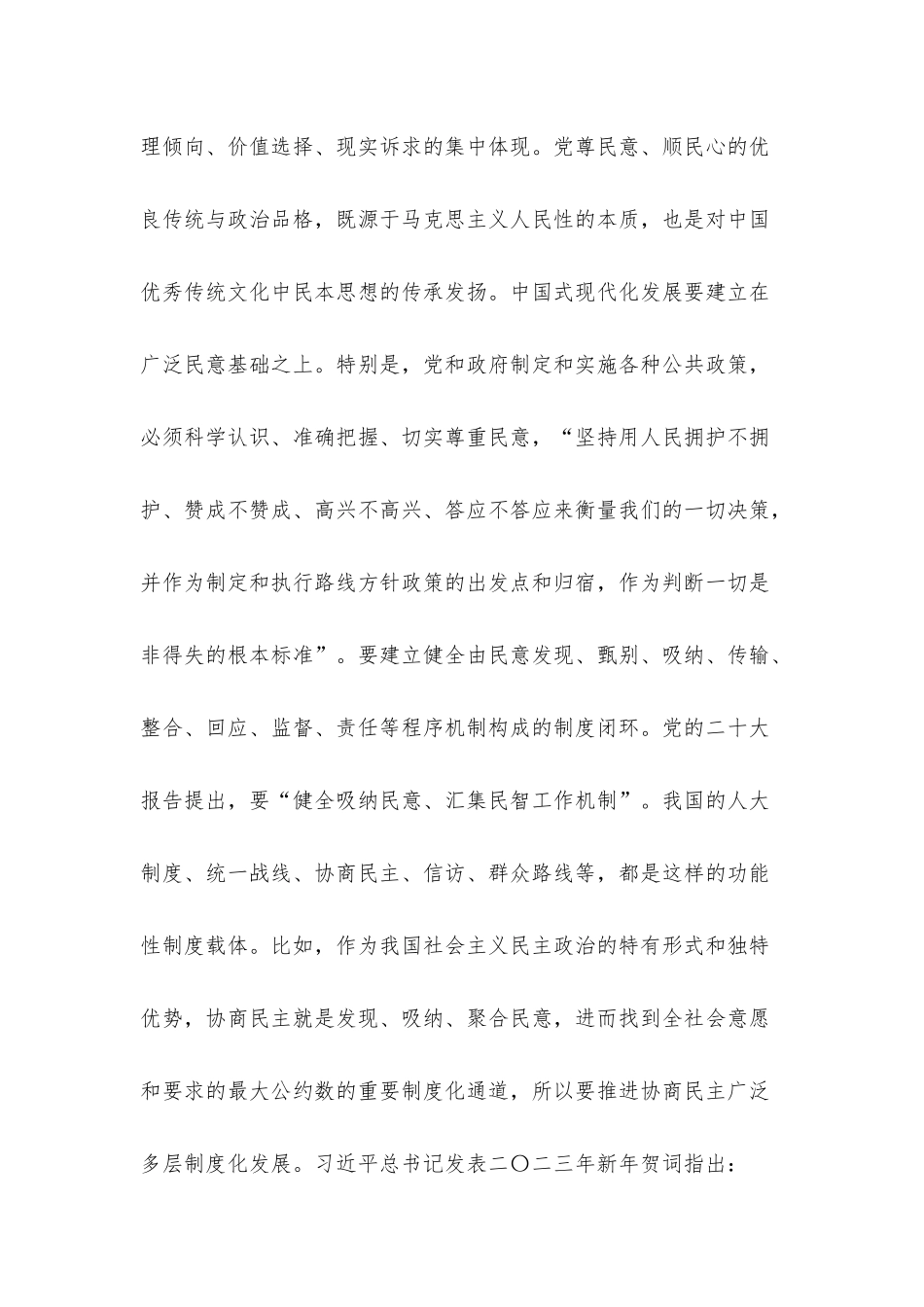 党课讲稿：坚持以人民为中心发展思想的实践意蕴.docx_第3页