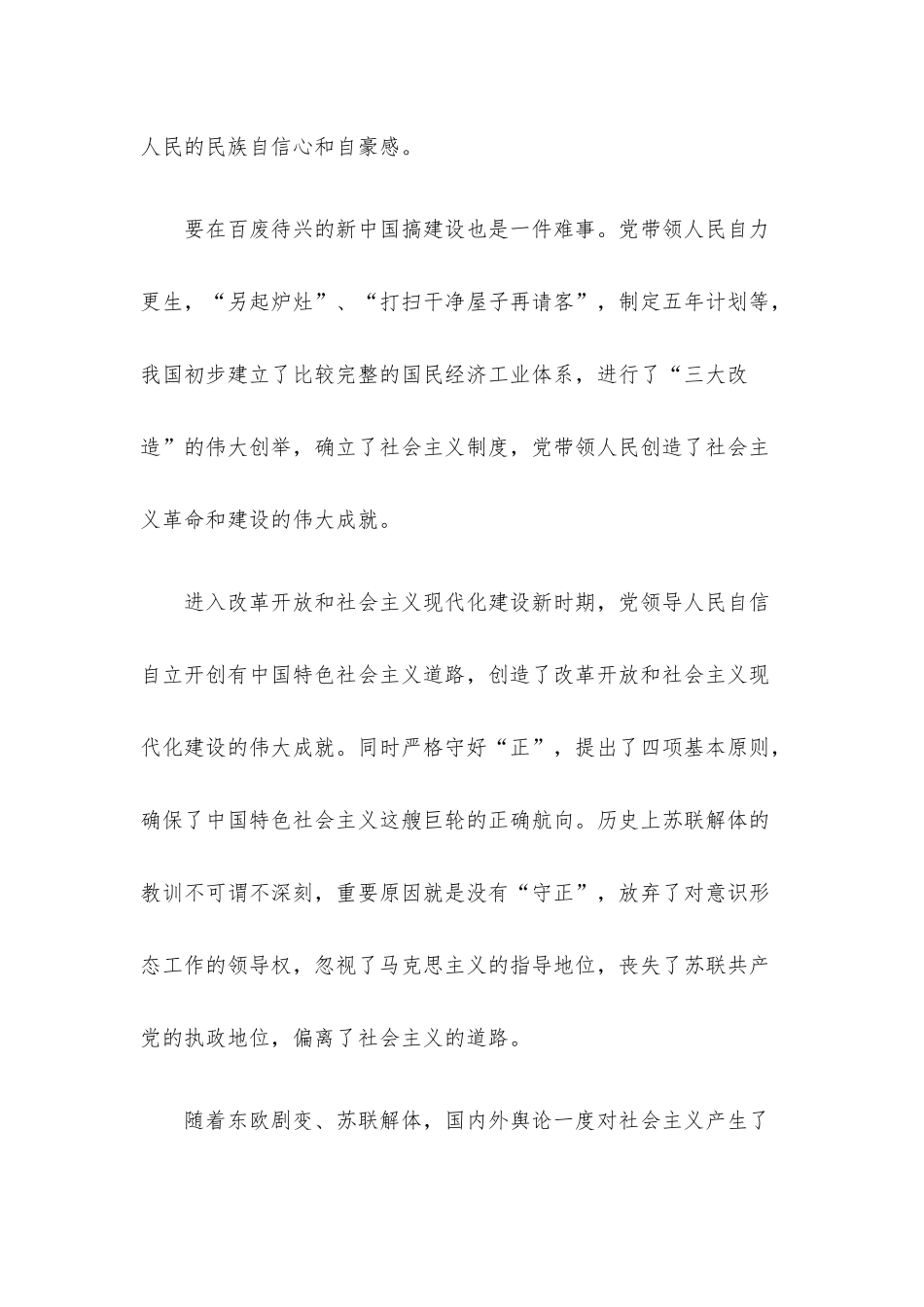 党课讲稿：牢牢把握自信自立、守正创新的三重意蕴.docx_第3页