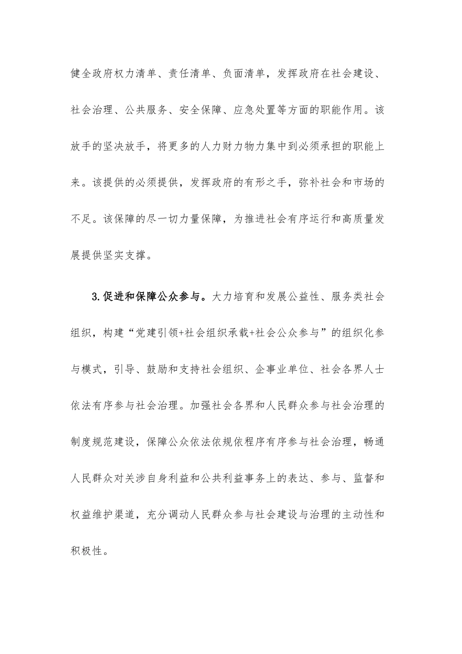 党课讲稿：建设既有活力又有秩序的现代化社会.docx_第3页