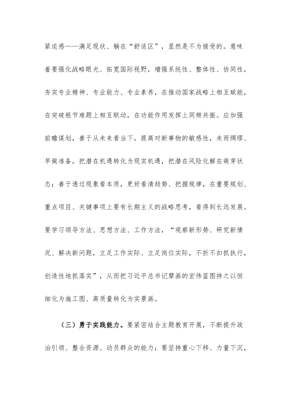 辅导讲稿：锻造过硬人才队伍 助力高质量发展.docx_第3页