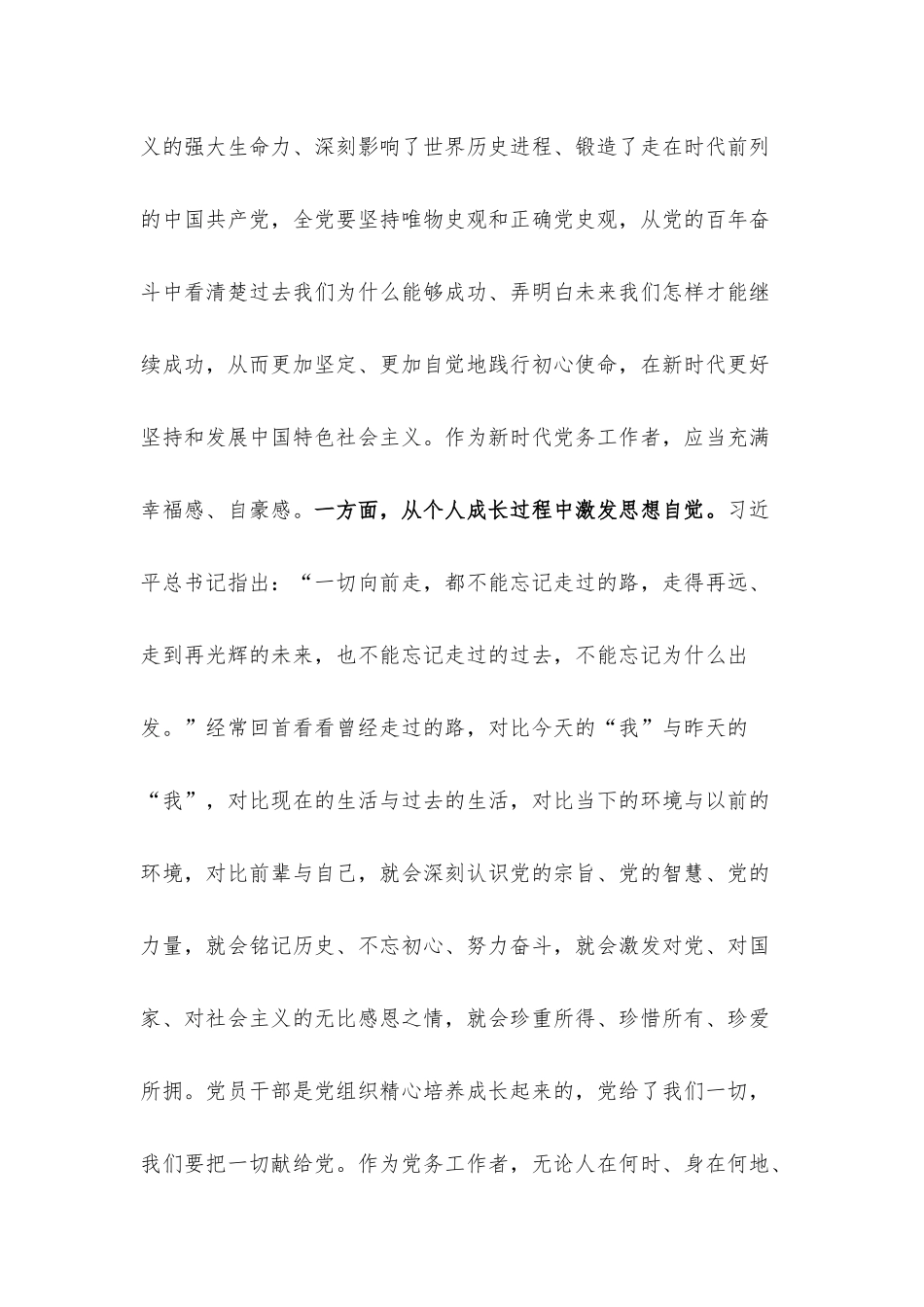 辅导讲稿：努力成为一名党建工作的行家里手.docx_第2页