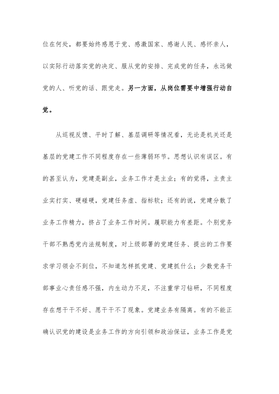 辅导讲稿：努力成为一名党建工作的行家里手.docx_第3页