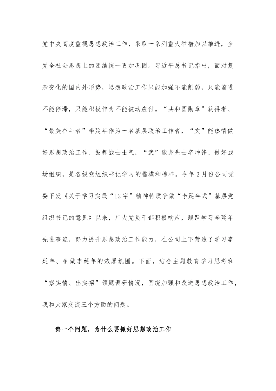 国有企业主题教育专题党课：高举伟大旗帜汇聚磅礴力量为勇攀高峰走好上坡路提供坚强保证.docx_第2页