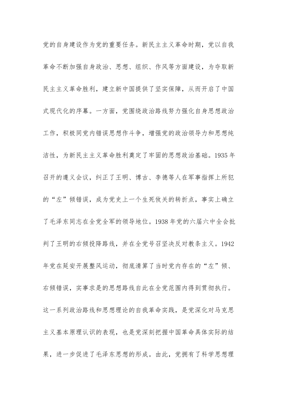 廉政党课：发扬彻底的自我革命精神 为全面推进中国式现代化实践提供坚强政治保证.docx_第3页