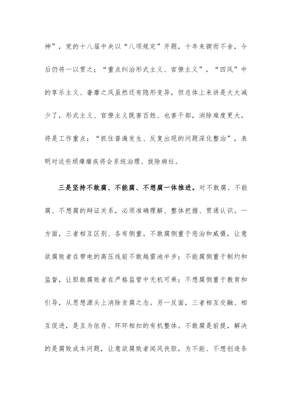 廉政警示党课报告：深学细悟、以案为鉴、遵纪守法.docx_第3页