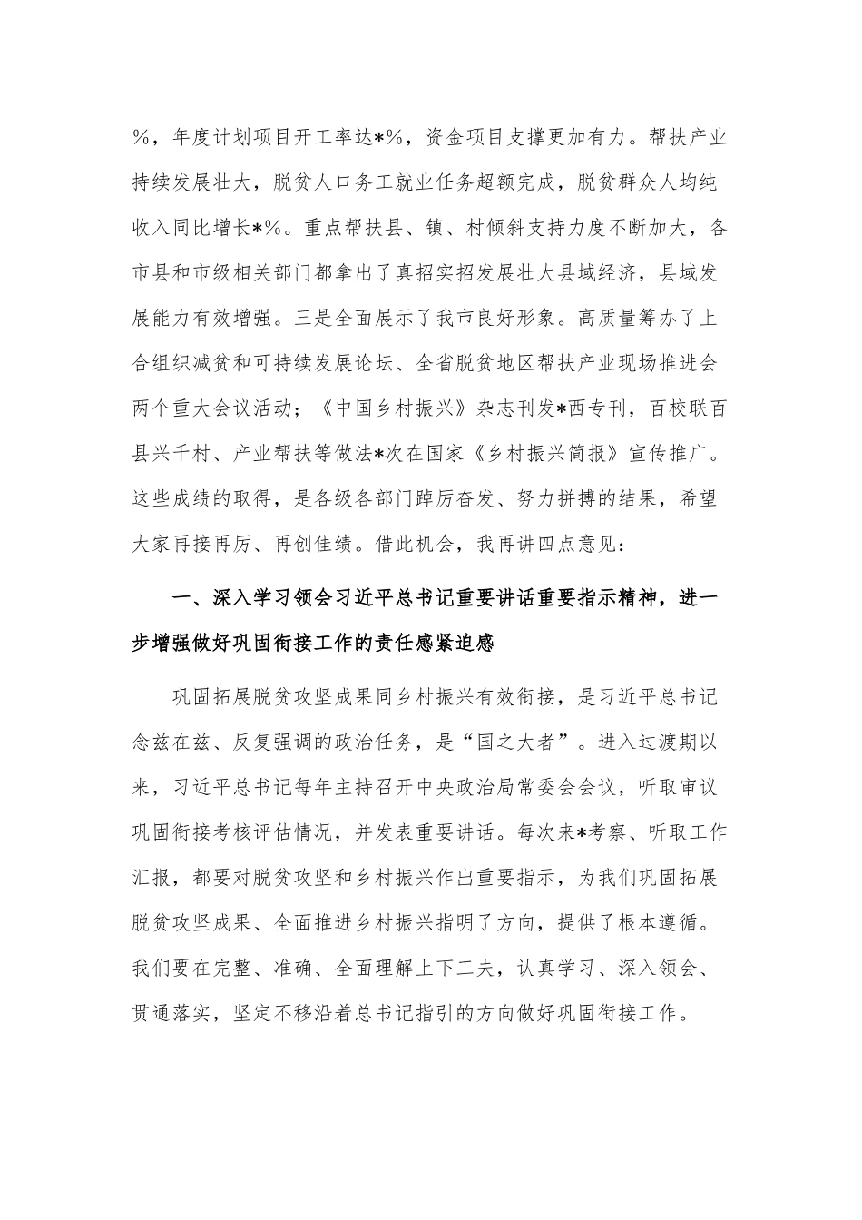 巩固拓展脱贫攻坚成果同乡村振兴有效衔接问题整改暨乡村建设工程推进会讲话供借鉴.docx_第2页