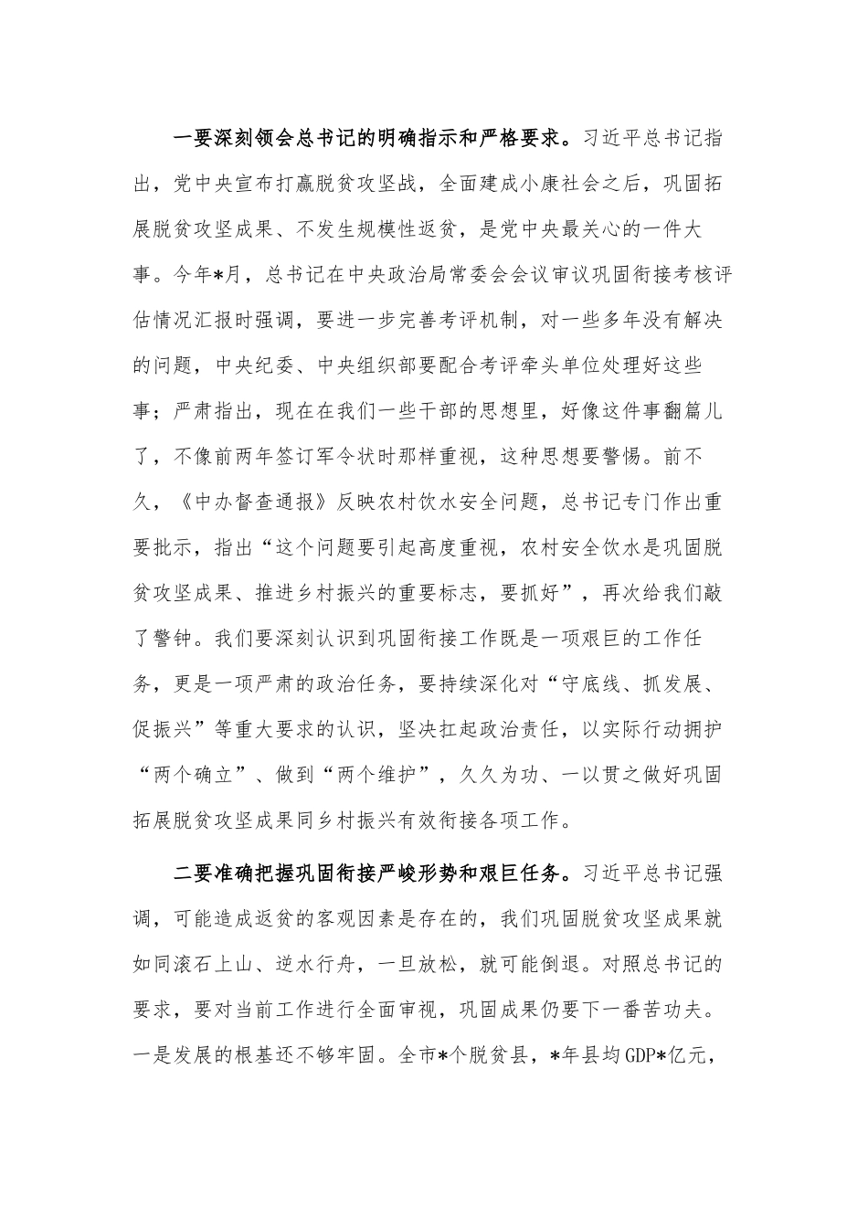 巩固拓展脱贫攻坚成果同乡村振兴有效衔接问题整改暨乡村建设工程推进会讲话供借鉴.docx_第3页