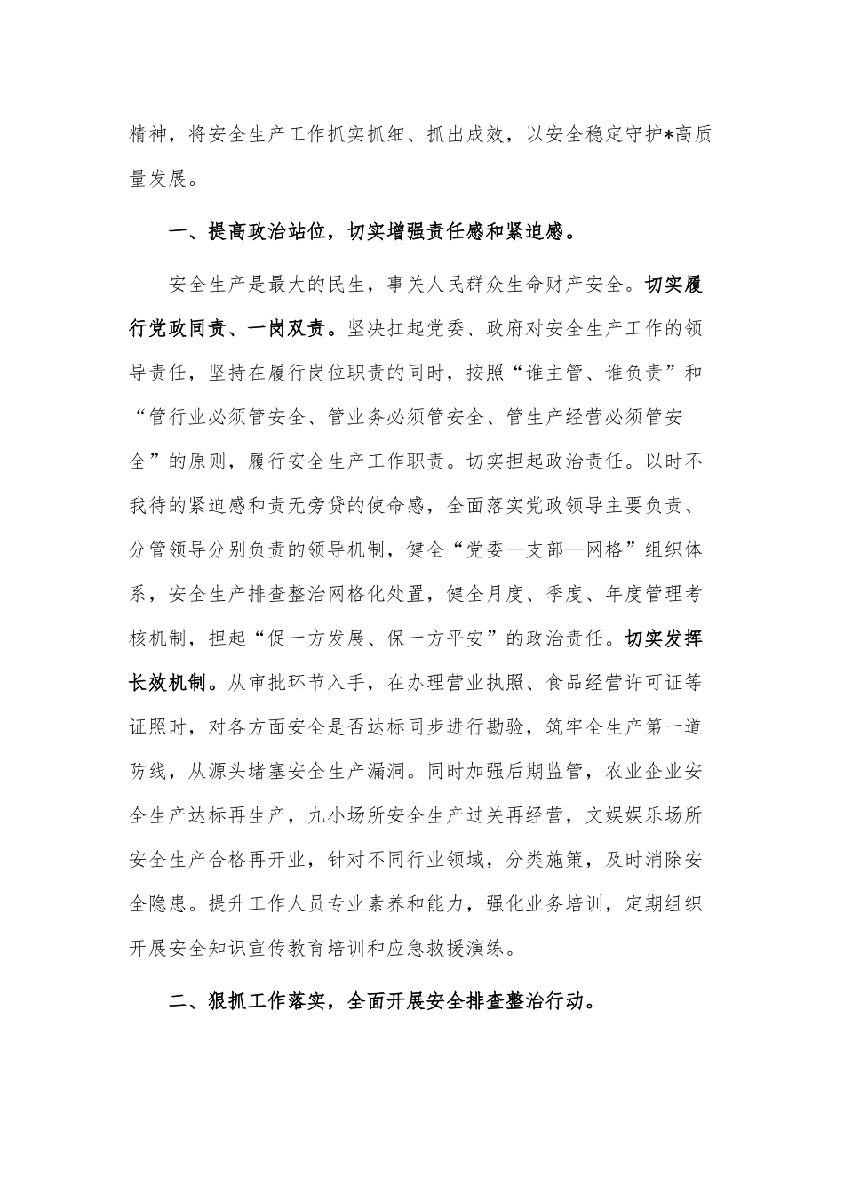 高水平安全生产保障高质量发展（镇党委书记研讨发言）.docx_第2页