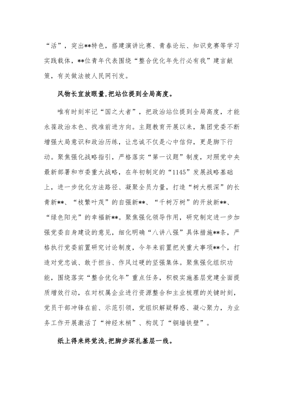 国企党委书记在主题教育巡回指导工作联席会上的发言材料供借鉴.docx_第2页