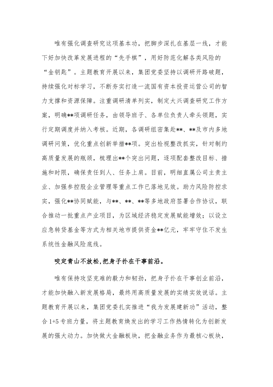 国企党委书记在主题教育巡回指导工作联席会上的发言材料供借鉴.docx_第3页