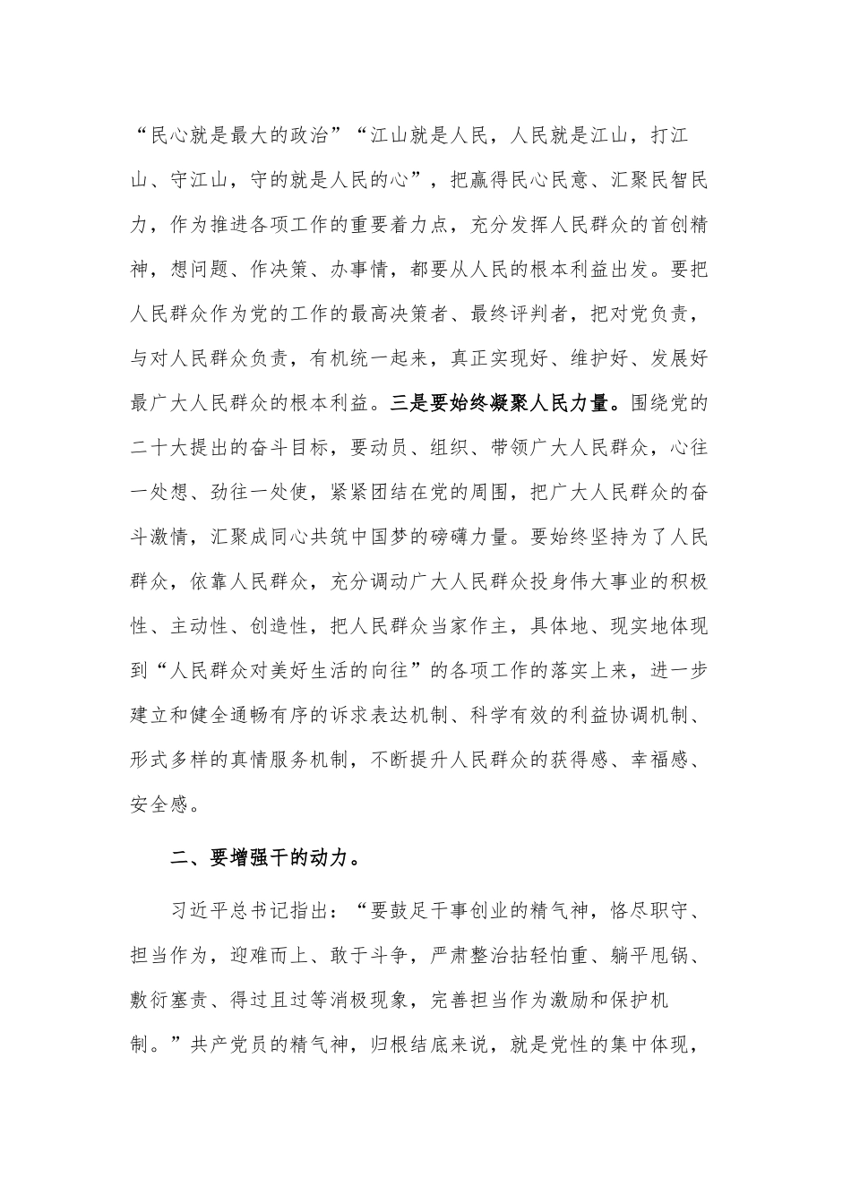 理论学习中心组“以学促干”专题研讨交流会发言材料供借鉴.docx_第2页