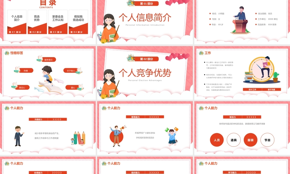 粉色卡通风学校家委会竞选.pptx