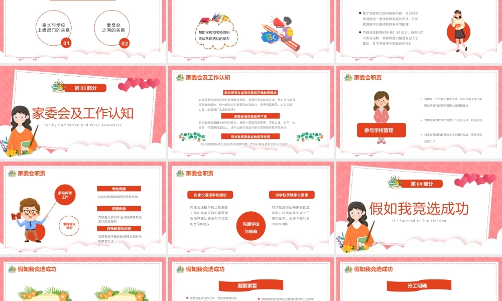 粉色卡通风学校家委会竞选.pptx