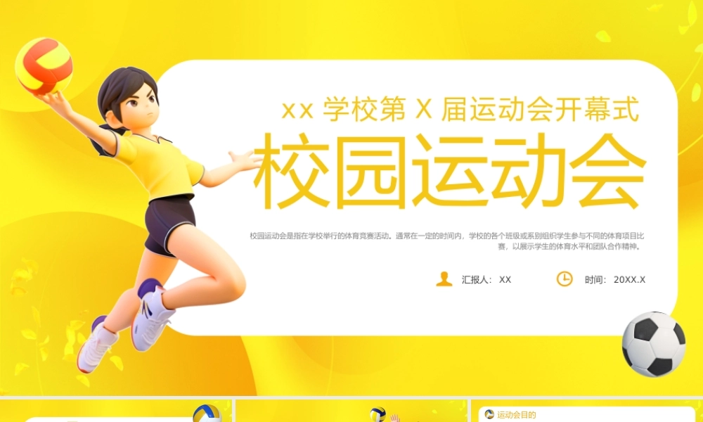 黄色卡通校园运动会PPT.pptx