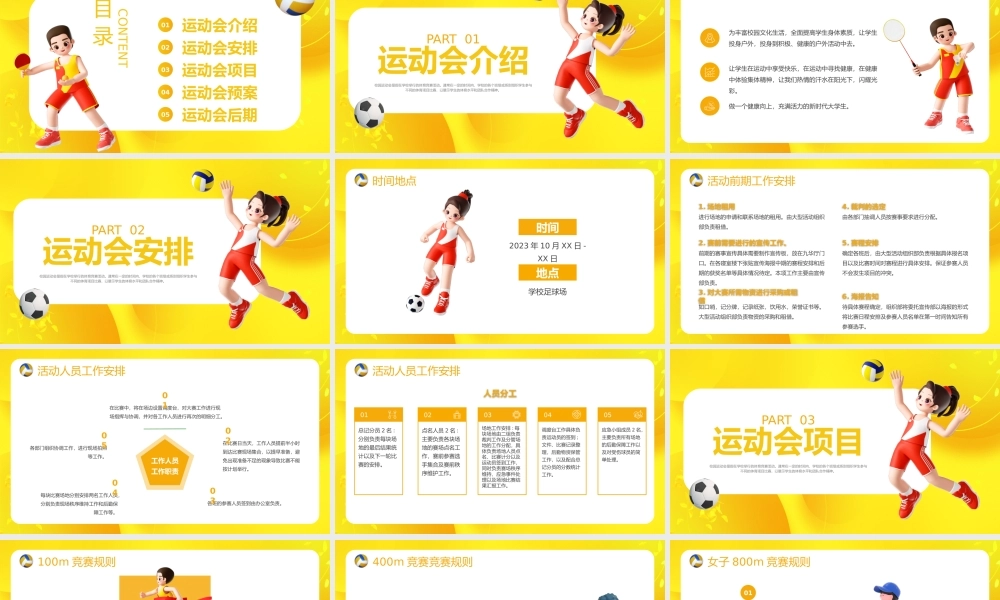 黄色卡通校园运动会PPT.pptx