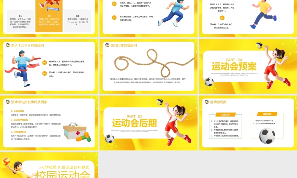 黄色卡通校园运动会PPT.pptx