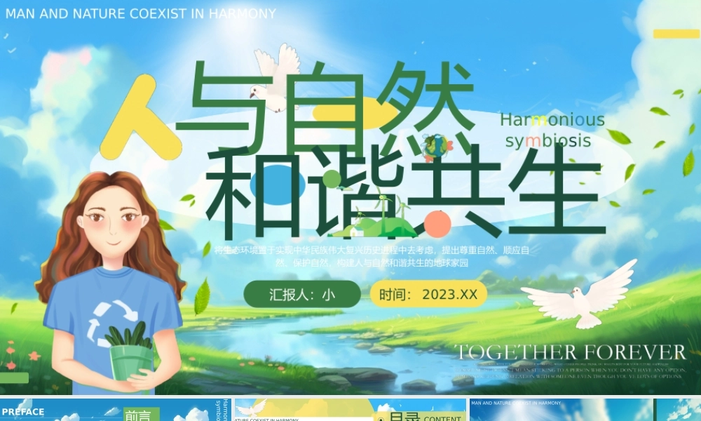 保护环境主题PPT模板.pptx