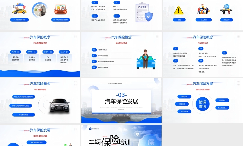 蓝色简约风车辆保险培训.pptx