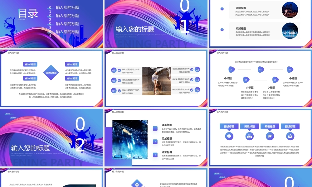 新学期迎新晚会.pptx