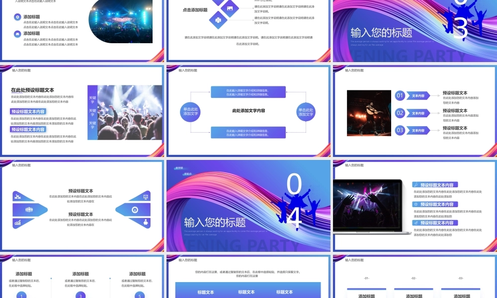 新学期迎新晚会.pptx