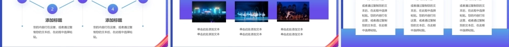 新学期迎新晚会.pptx